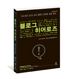 블로그 히어로즈